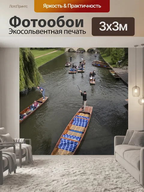 Фотообои Кембридж-Сити