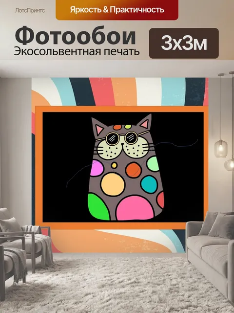 Фотообои абстрактное искусство кот