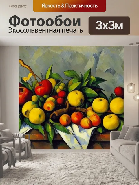 Фотообои поль сезанн натюрморт с купидоном