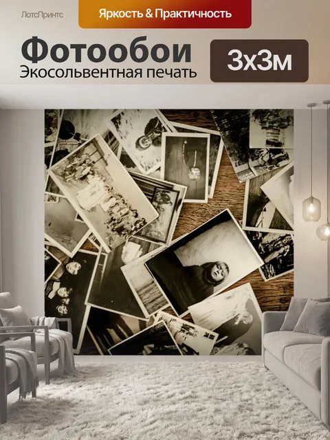 Фотообои Фотография