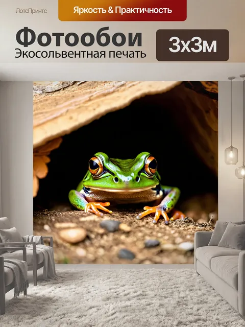 Фотообои лягушка, выглядывающая из природного укрытия, с глазами, которые отражают свет, как драгоценные камни