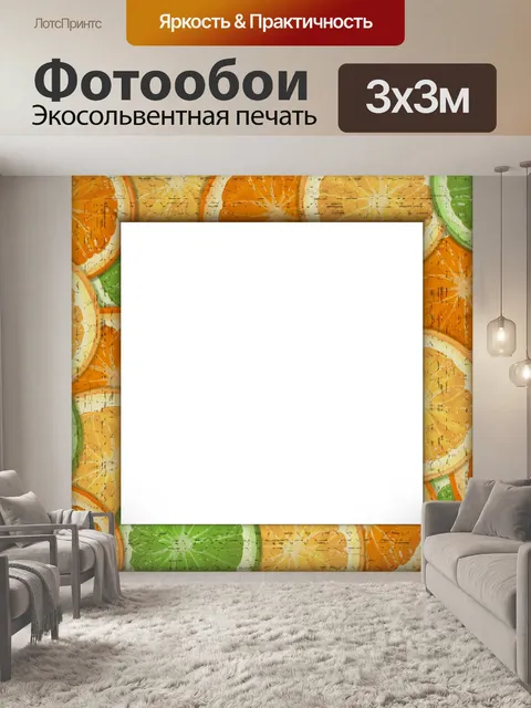 Фотообои Фоторамка Апельсин Лимон Лайм