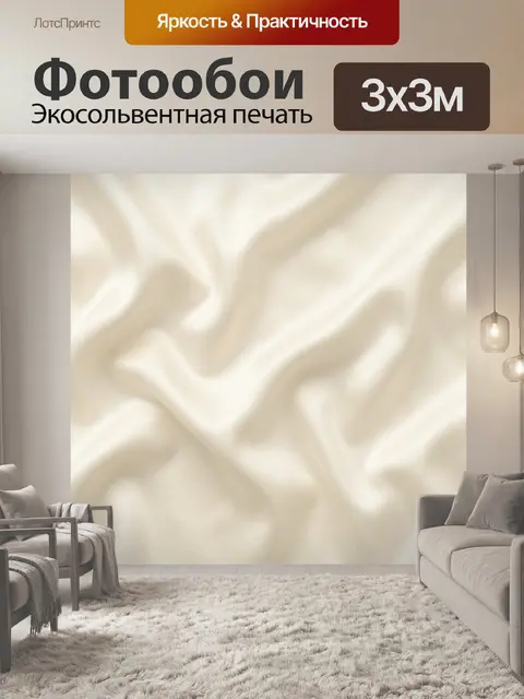 Фотообои Бежевая шелковистая текстура