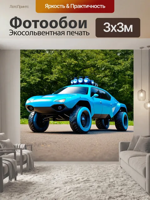 Фотообои машина в стиле ретрофутуризм, огромная машина для путешествий, с топливными элементами, на фоне деревьев
