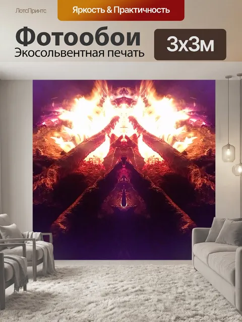 Фотообои Огонь