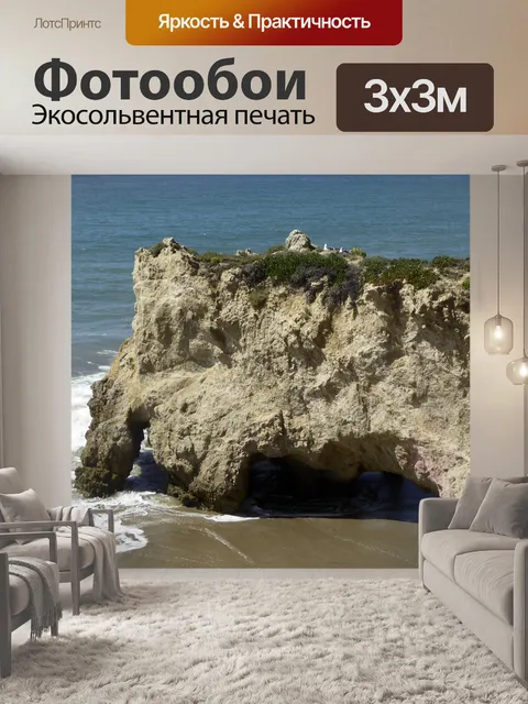 Фотообои Океанская скала с пещерами