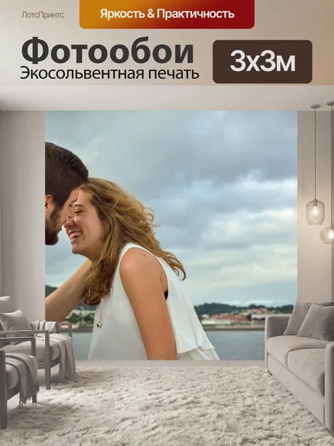 Фотообои Поцелуй меня