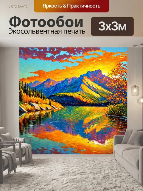 Фотообои природа в стиле пьер-огюст ренуар, с изображением яркого захода солнца за горы и отражением в спокойной воде