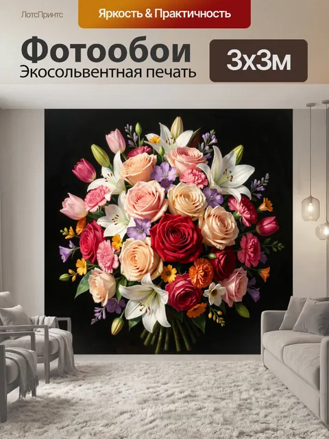 Фотообои Роскошный букет роз и лилий