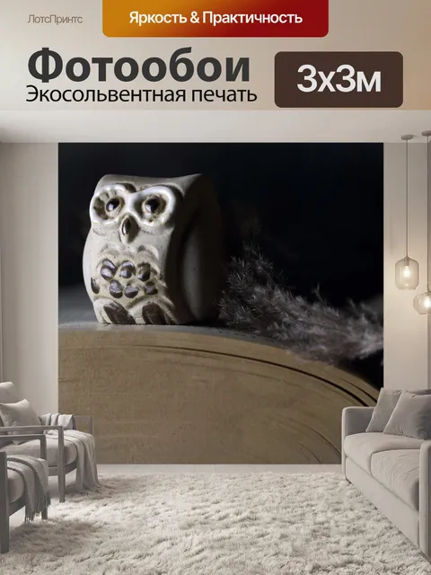 Фотообои свет на орнаменте совы на книге
