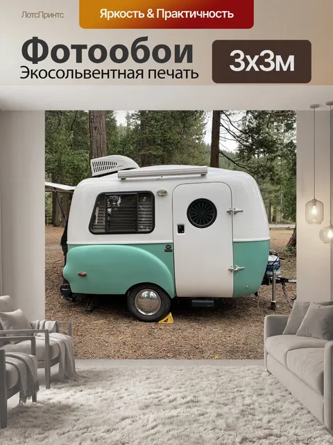 Фотообои Трейлер