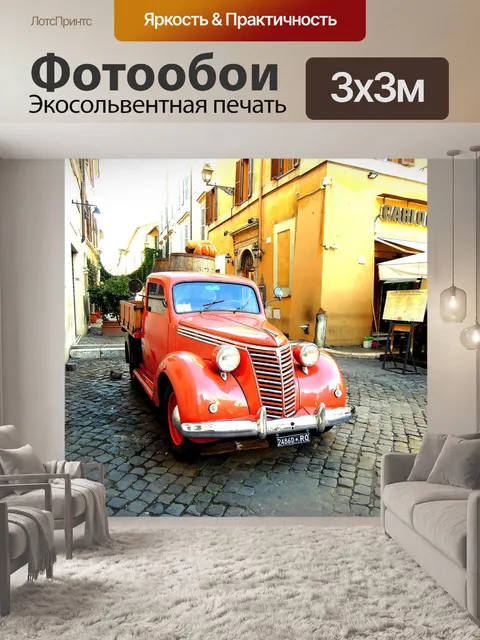 Фотообои Машина