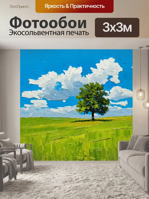 Фотообои пейзаж в стиле постимпрессионизм, зеленый луг с одиноким деревом, яркое небо, столкновение цветов
