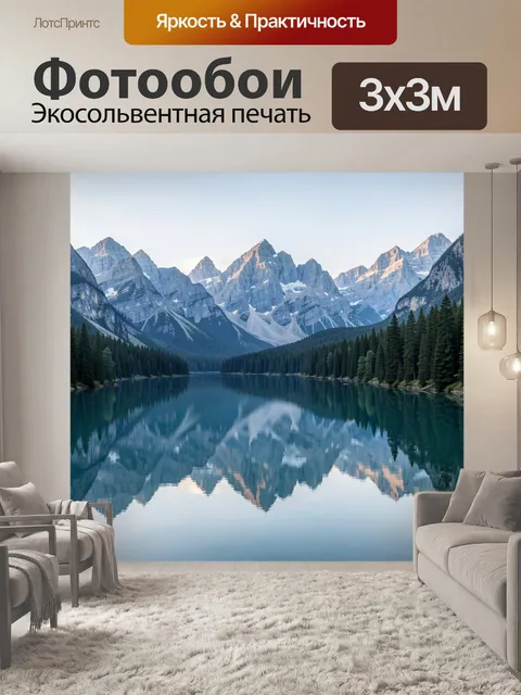 Фотообои Горное озеро и отражения елей