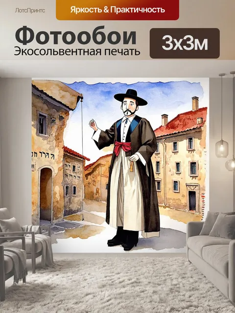 Фотообои изображение марионетки в традиционной еврейской одежде