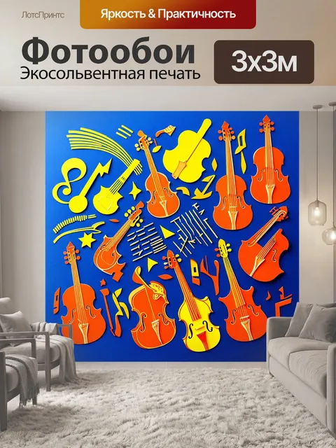 Фотообои абстракция в стиле вырезание из бумаги, с изображениями музыкальных инструментов и звуковых волн