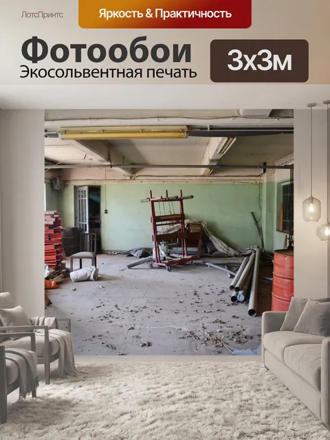 Фотообои Заброшенная мастерская
