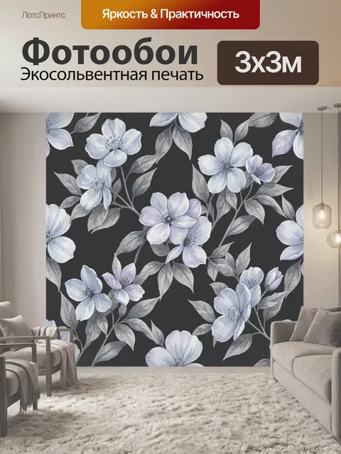 Фотообои Голубые цветы на тёмном фоне