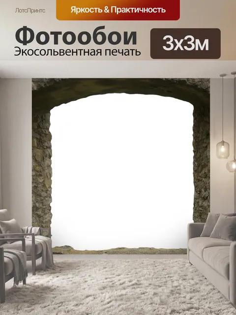 Фотообои Стена