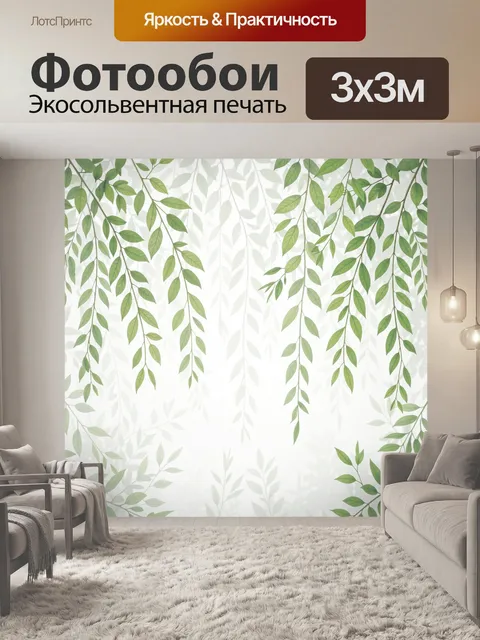 Фотообои Зелёные ветви с листьями
