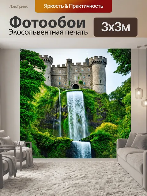 Фотообои водопад на фоне старинного замка, утопающего в зелени