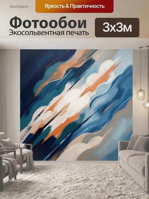 Фотообои Абстрактные волны в синем