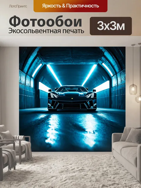 Фотообои спортивный автомобиль