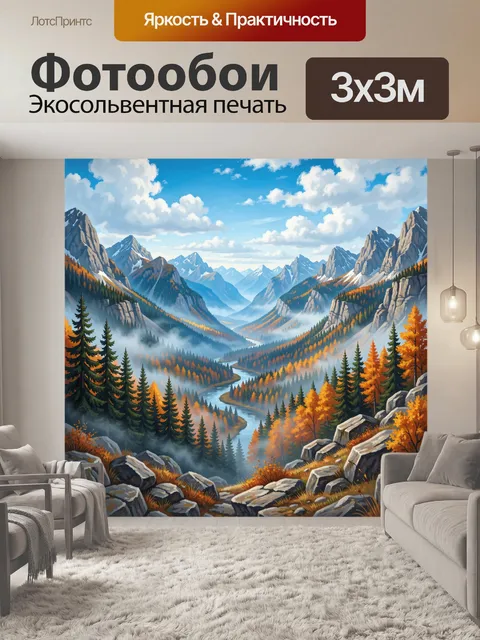 Фотообои Горная долина с рекой и осенью