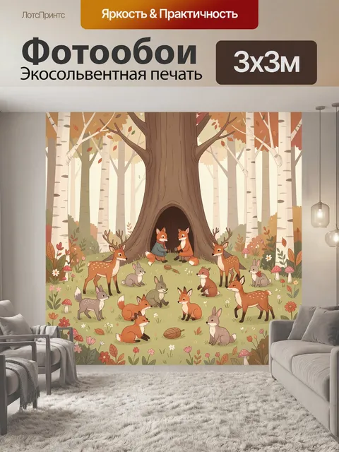Фотообои Лесные зверята у дуба
