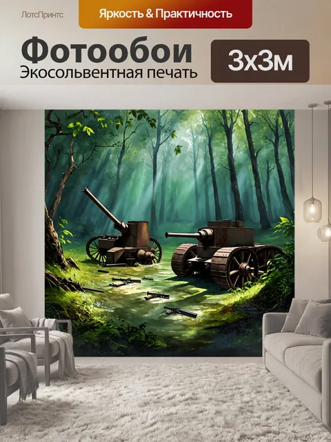 Фотообои мистика затопленной командной базы времен второй мировой войны с ветхими старыми осн и ржавыми орудиями