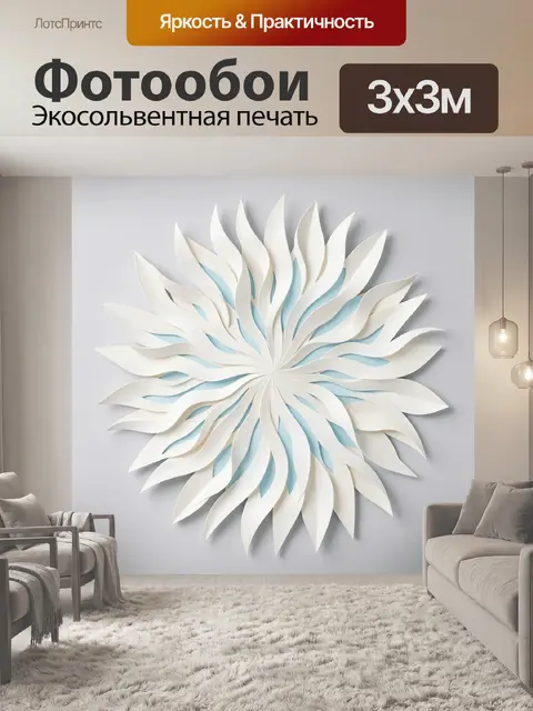 Фотообои Объемный белый цветок абстракция