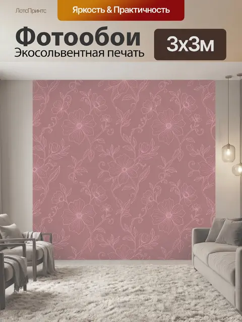 Фотообои Розовые цветы с вьюнками