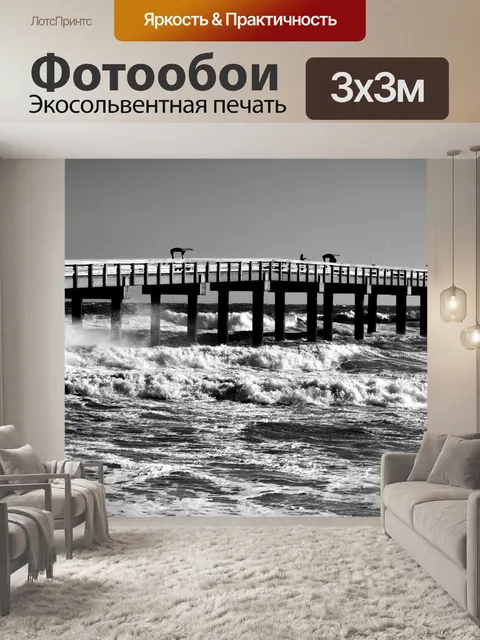 Фотообои Рыболовный пирс
