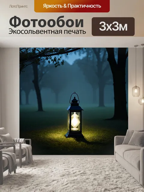 Фотообои ночь в стиле тонализм