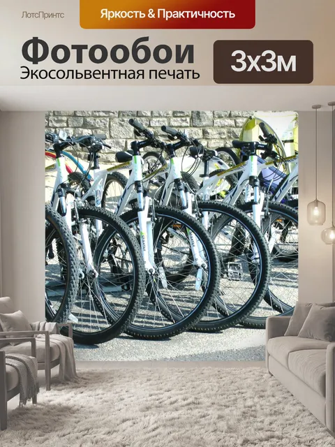 Фотообои Прокат велосипедов