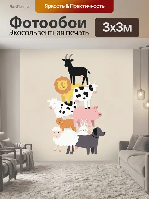 300 × 300 см · Экосольвентная печать