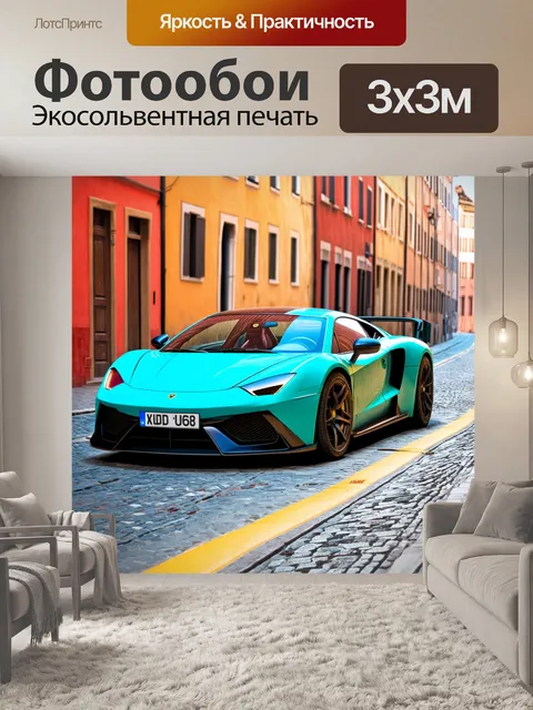 Фотообои спортивный автомобиль на фоне улочек старого города, где визуально преобладают яркие цвета и узоры