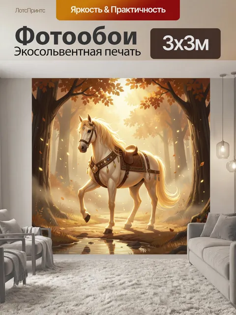 Фотообои Белая лошадь в осеннем лесу