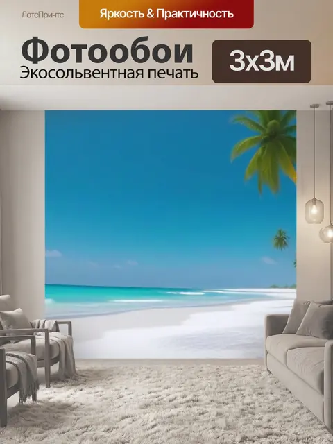 Фотообои серфинг в тропическом раю с пальмами и белым песком