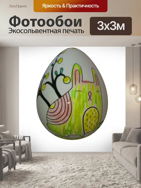 Фотообои Яйцо пасхальное заяц PNG