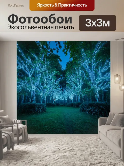 Фотообои природа в стиле футуризм