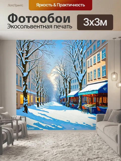 Фотообои варшава в зимний период: архитектура