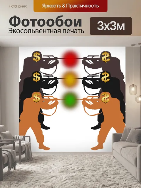 Фотообои Война