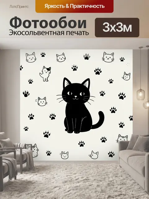Фотообои Чёрный кот среди лапок