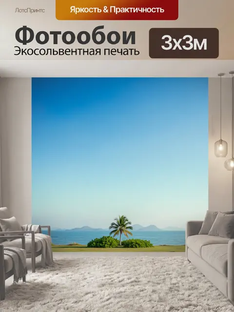 Фотообои Тропический берег с пальмой