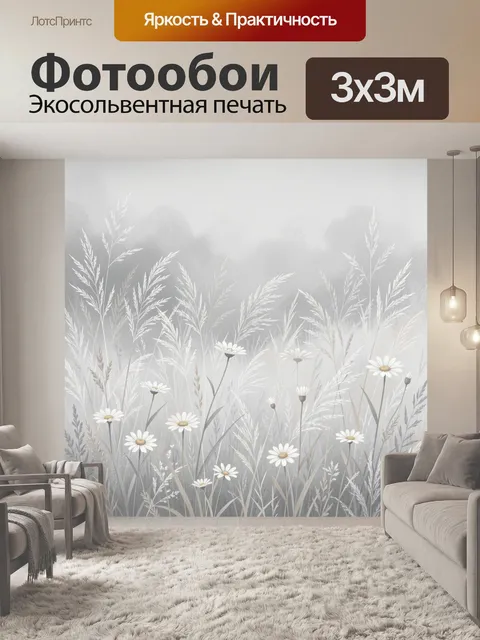 Фотообои Ромашки в туманном лугу
