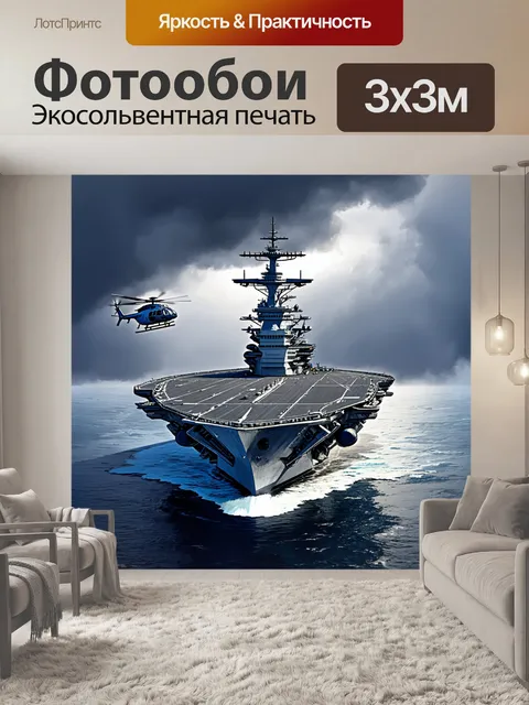 Фотообои гигантский aircraft carrier с вертолётами на палубе