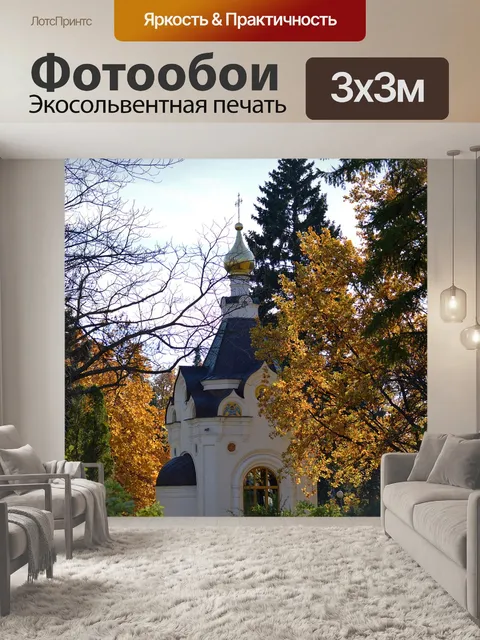 Фотообои Нижний новгород