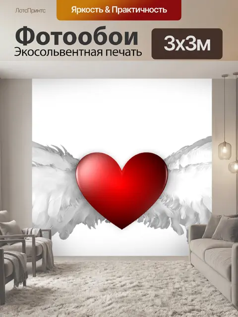 Фотообои Сердце