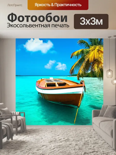 Фотообои лодка в тропических водах с пальмами